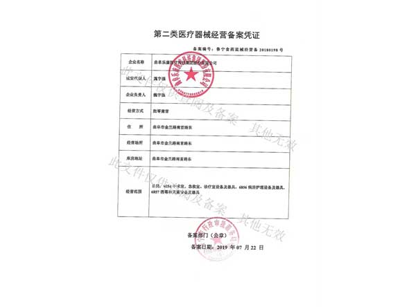 第二類(lèi)醫(yī)療器械經(jīng)營(yíng)備案憑證