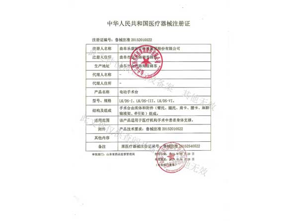 醫(yī)療器械注冊(cè)證-電動(dòng)手術(shù)床