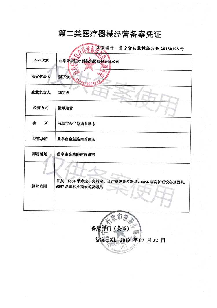 第二類醫(yī)療器械經營備案憑證.jpg